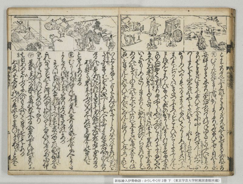 新板絵入伊勢物語 : かうしやく付 2巻 下 - ページ 10