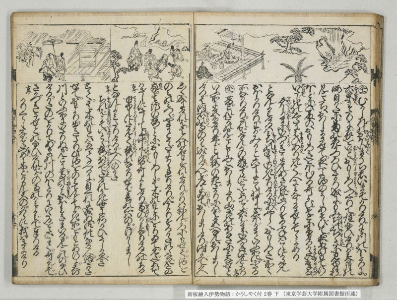 新板絵入伊勢物語 : かうしやく付 2巻 下 - ページ 11