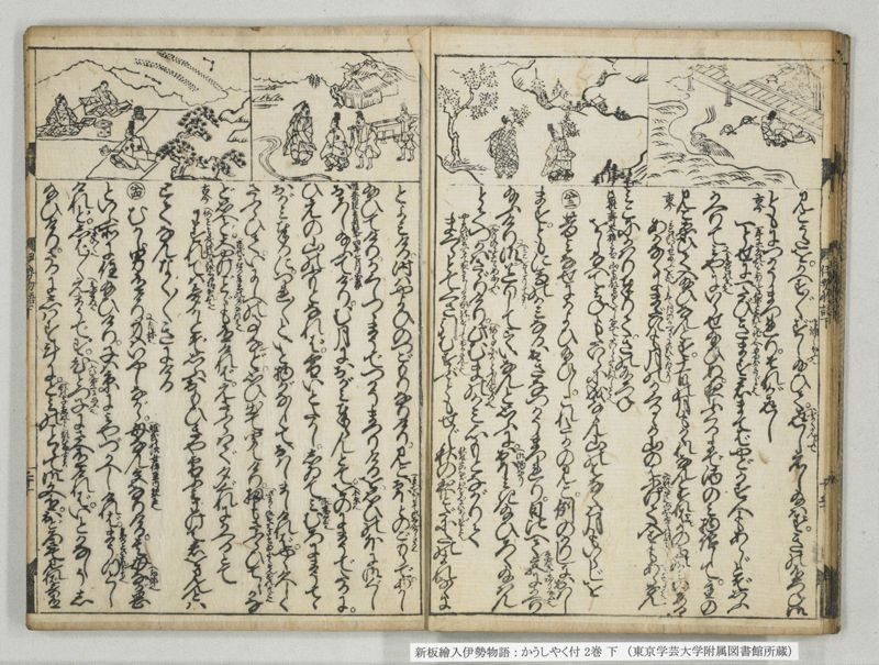 新板絵入伊勢物語 : かうしやく付 2巻 下 - ページ 12