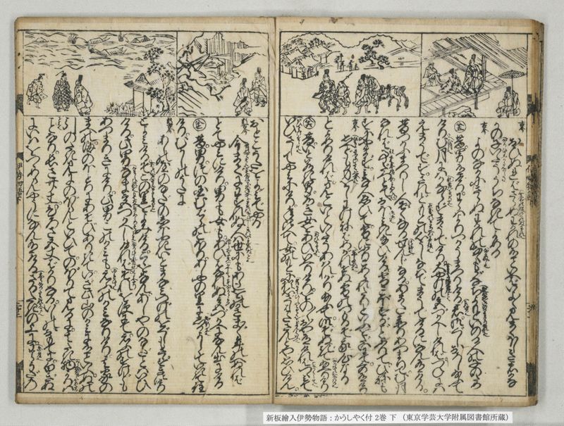 新板絵入伊勢物語 : かうしやく付 2巻 下 - ページ 13