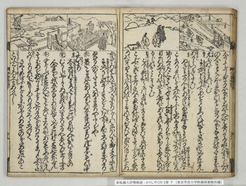 新板絵入伊勢物語 : かうしやく付 2巻 下 - ページ 14