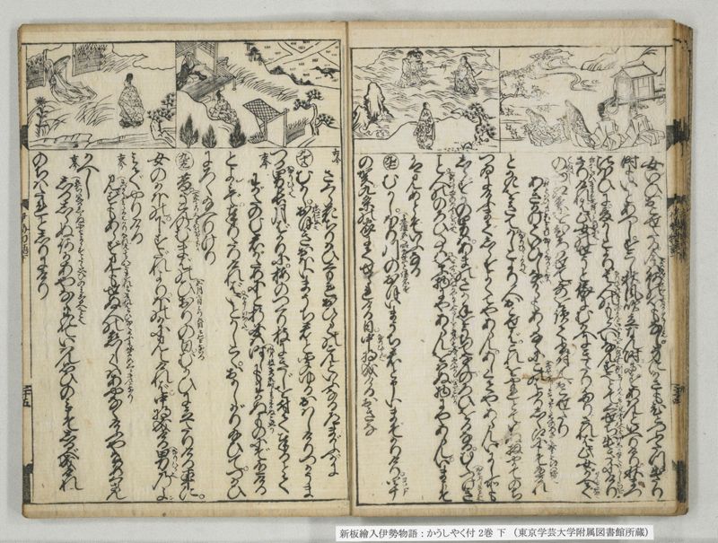 新板絵入伊勢物語 : かうしやく付 2巻 下 - ページ 16