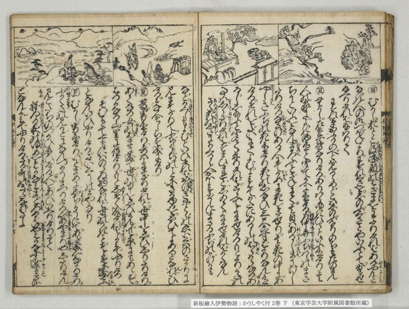 新板絵入伊勢物語 : かうしやく付 2巻 下 - ページ 17