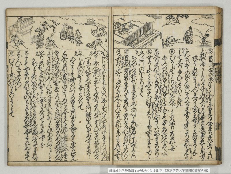 新板絵入伊勢物語 : かうしやく付 2巻 下 - ページ 18