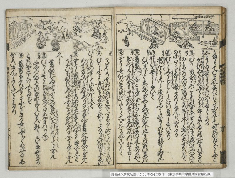 新板絵入伊勢物語 : かうしやく付 2巻 下 - ページ 20