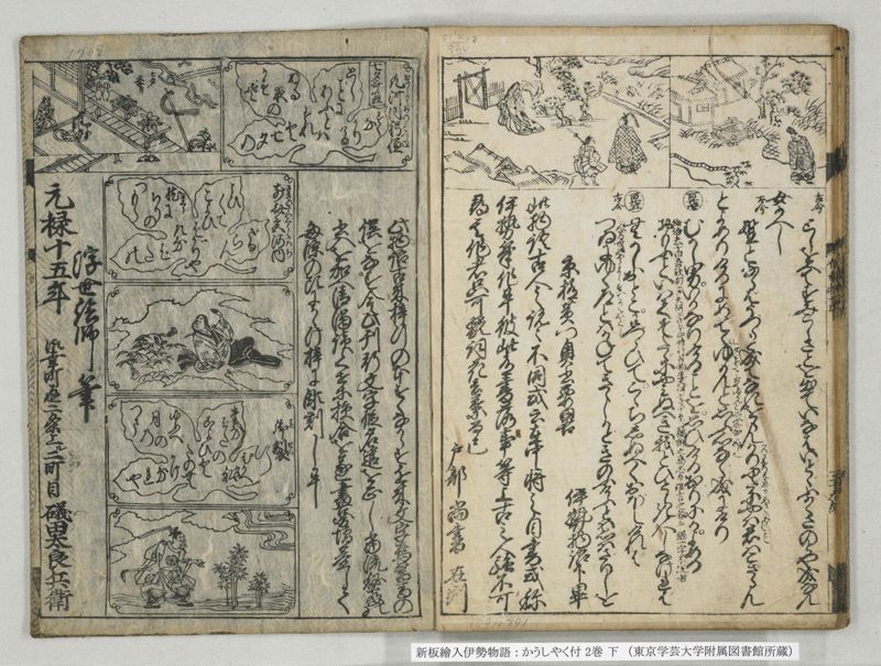 新板絵入伊勢物語 : かうしやく付 2巻 下 - ページ 21