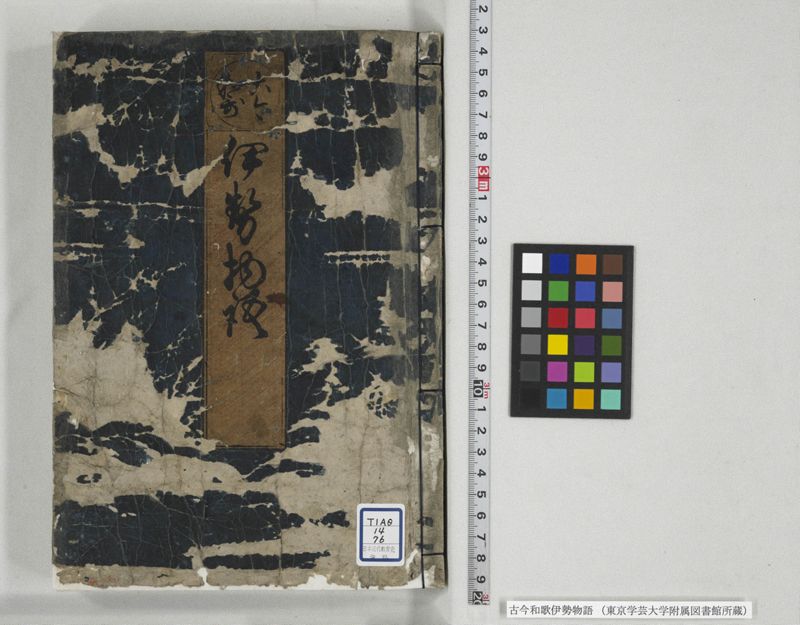 古今和哥伊勢物語 - ページ 1