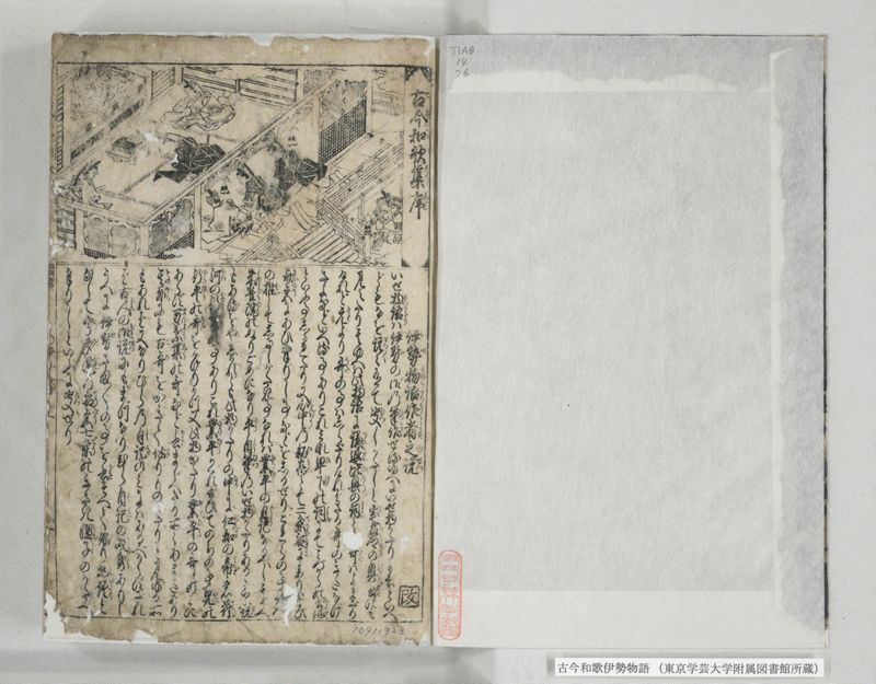 古今和哥伊勢物語 - ページ 2