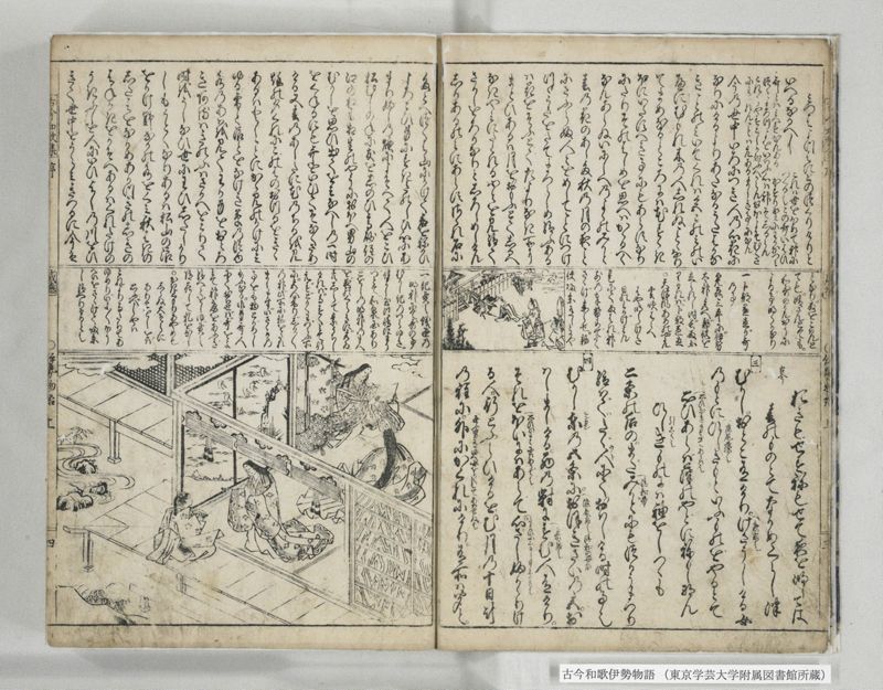 古今和哥伊勢物語 - ページ 5