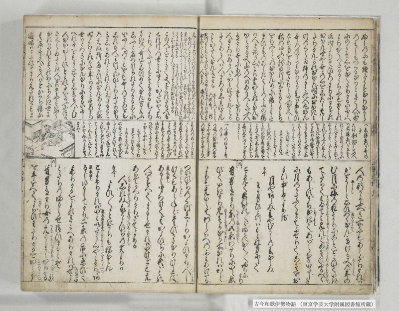 古今和哥伊勢物語 - ページ 6