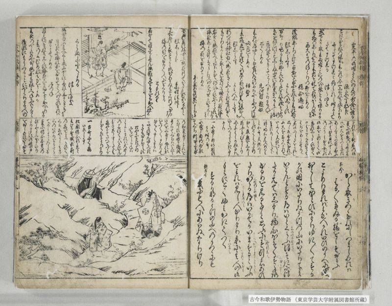 古今和哥伊勢物語 - ページ 11