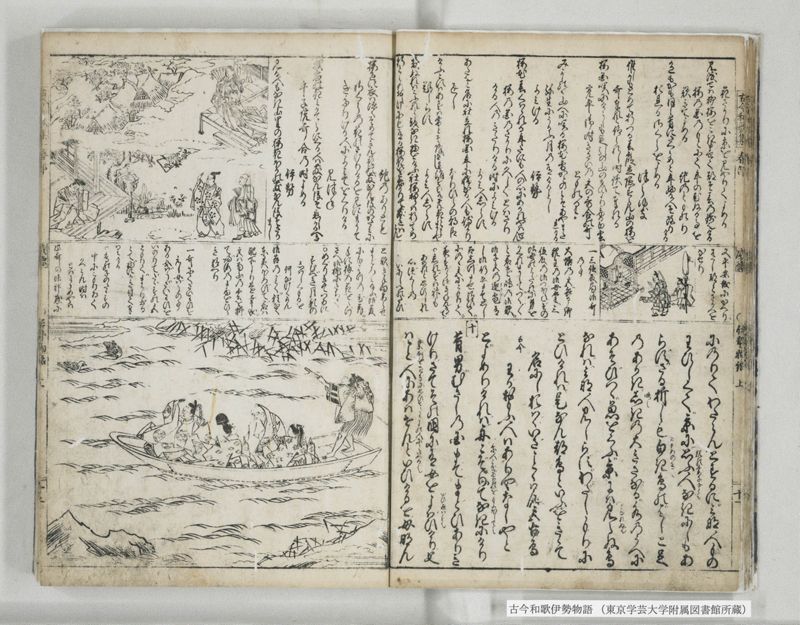 古今和哥伊勢物語 - ページ 13