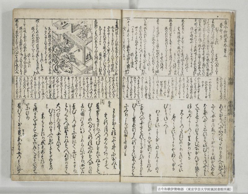古今和哥伊勢物語 - ページ 14