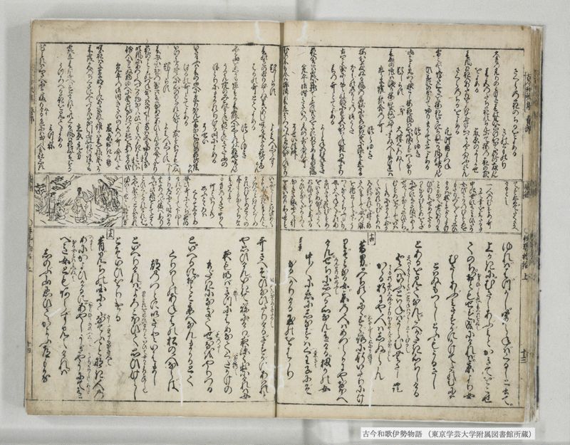 古今和哥伊勢物語 - ページ 15