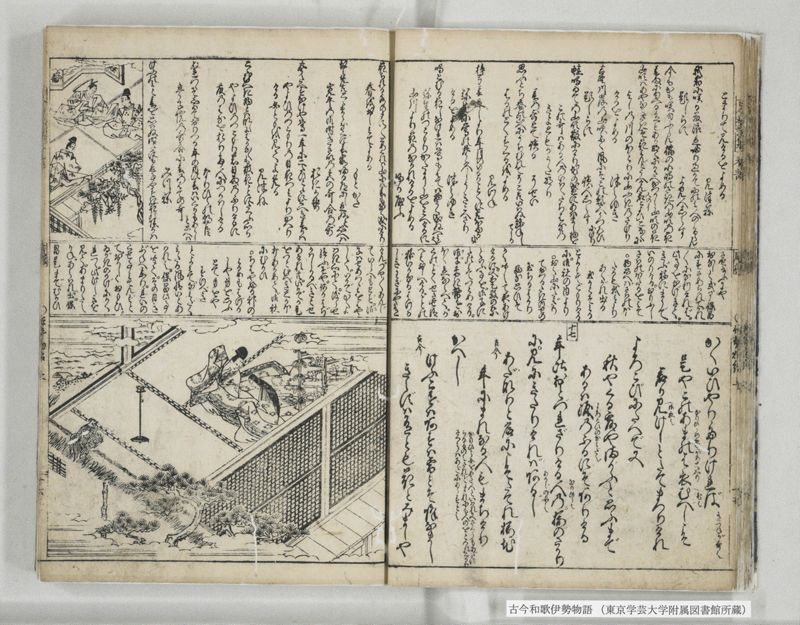 古今和哥伊勢物語 - ページ 17