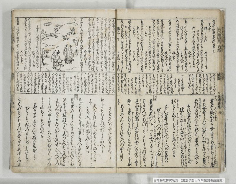 古今和哥伊勢物語 - ページ 18