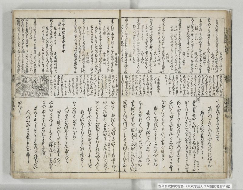古今和哥伊勢物語 - ページ 19