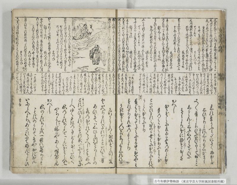 古今和哥伊勢物語 - ページ 20