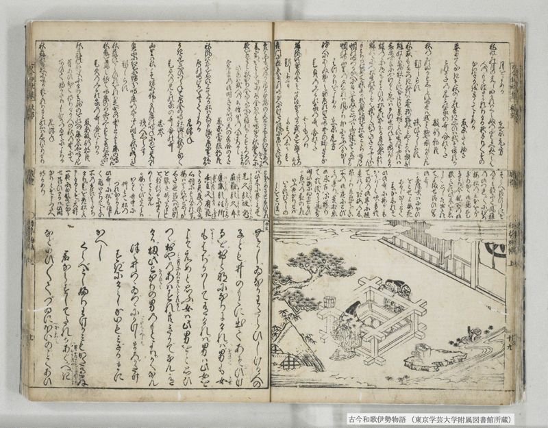 古今和哥伊勢物語 - ページ 21