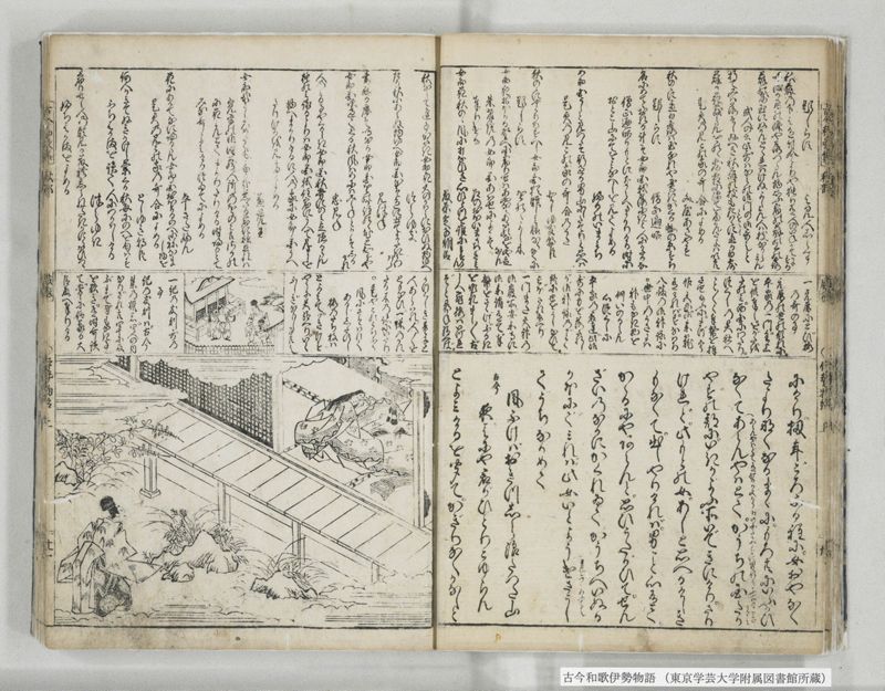 古今和哥伊勢物語 - ページ 22