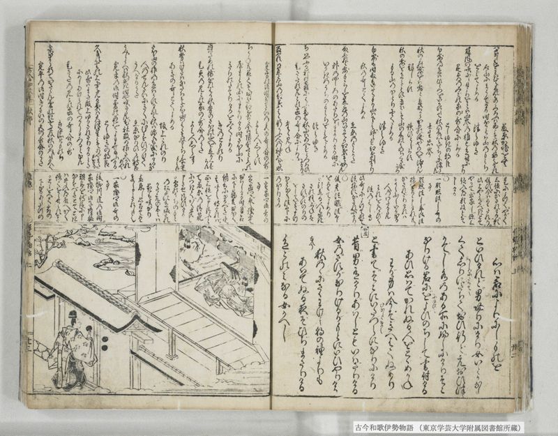 古今和哥伊勢物語 - ページ 24