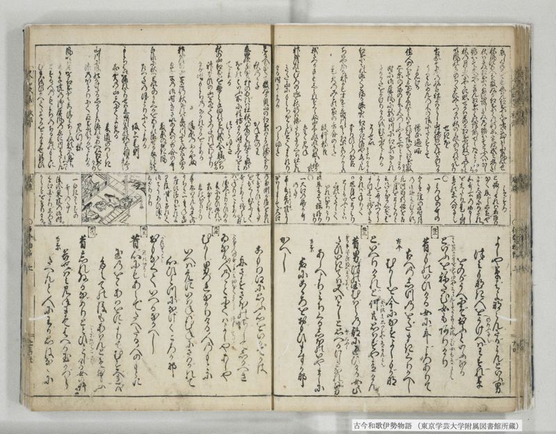 古今和哥伊勢物語 - ページ 26