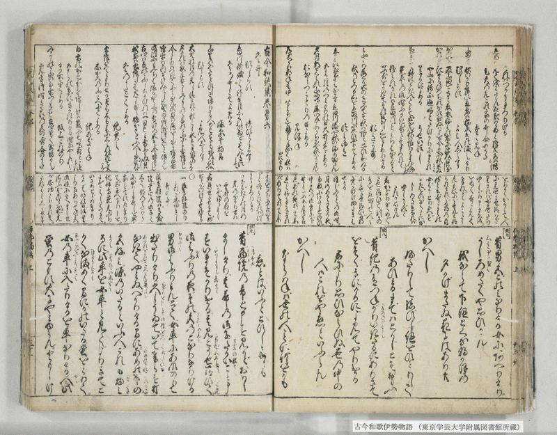 古今和哥伊勢物語 - ページ 27
