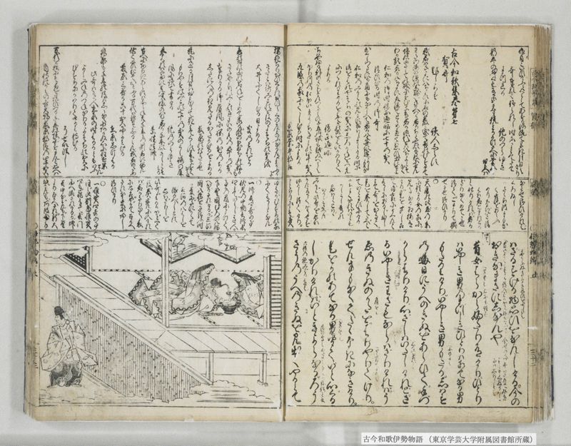 古今和哥伊勢物語 - ページ 29