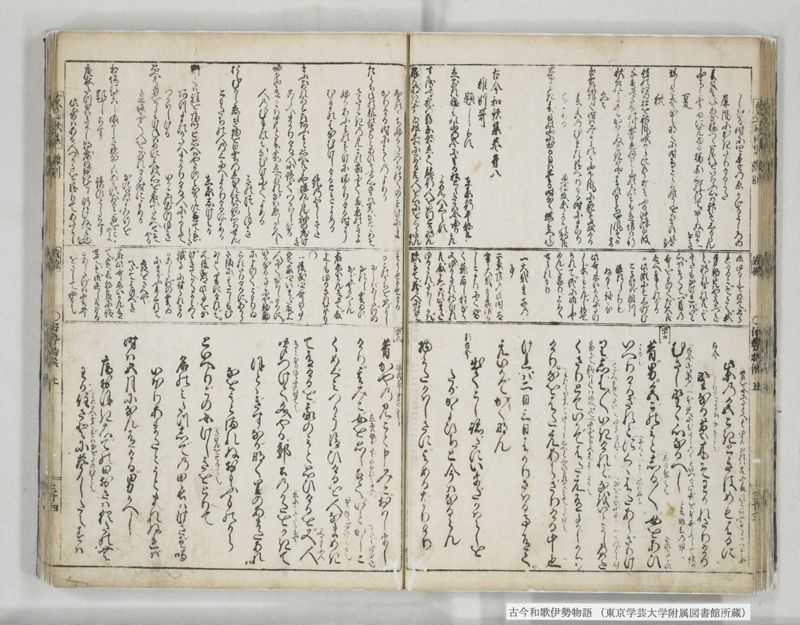 古今和哥伊勢物語 - ページ 30