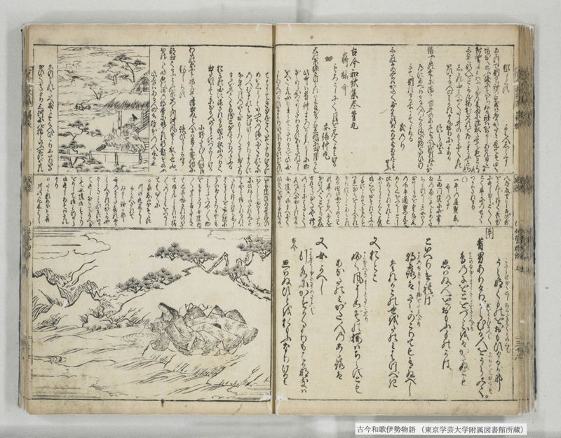 古今和哥伊勢物語 - ページ 33