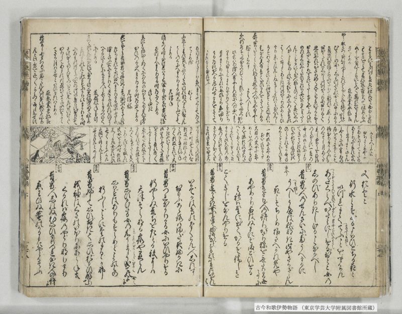 古今和哥伊勢物語 - ページ 34