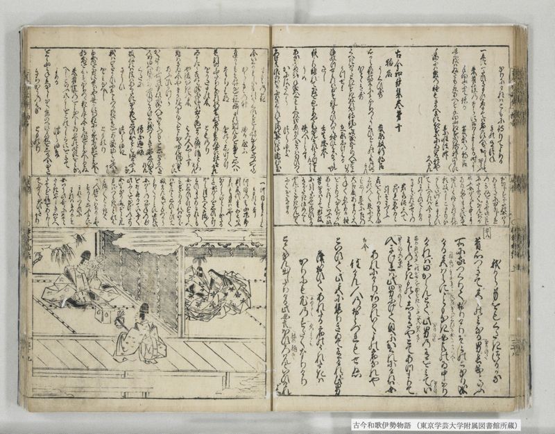 古今和哥伊勢物語 - ページ 35