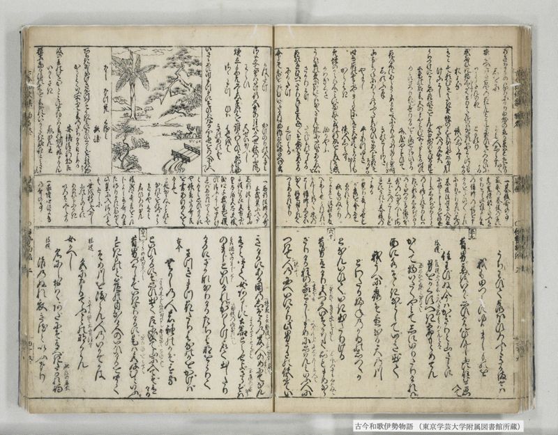 古今和哥伊勢物語 - ページ 36