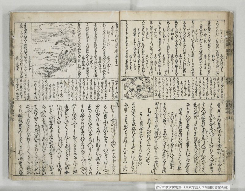 古今和哥伊勢物語 - ページ 37