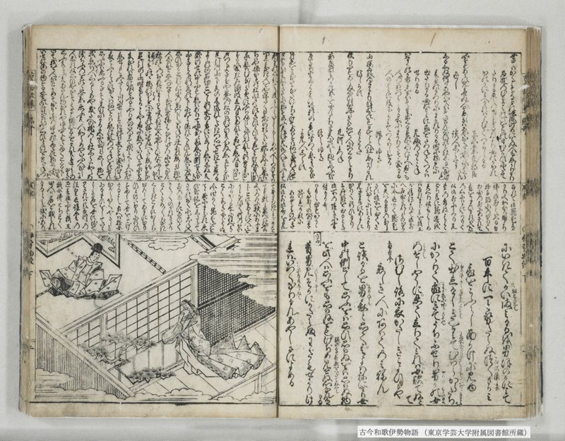 古今和哥伊勢物語 - ページ 38