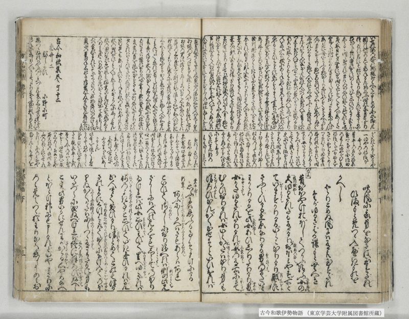 古今和哥伊勢物語 - ページ 39
