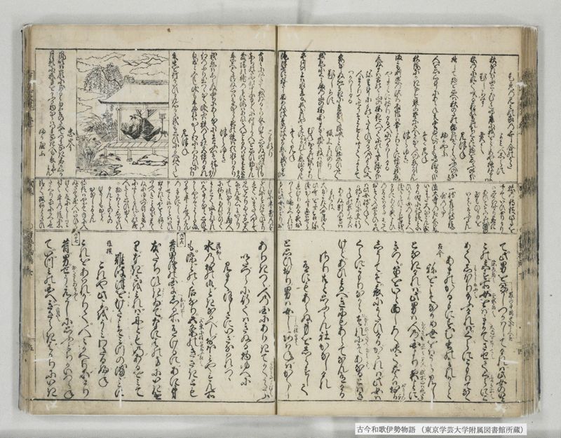 古今和哥伊勢物語 - ページ 41