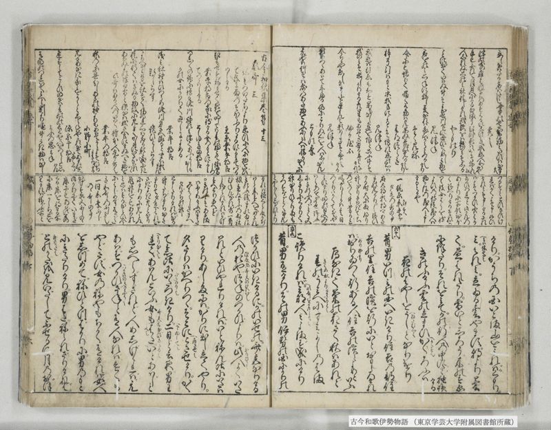 古今和哥伊勢物語 - ページ 42