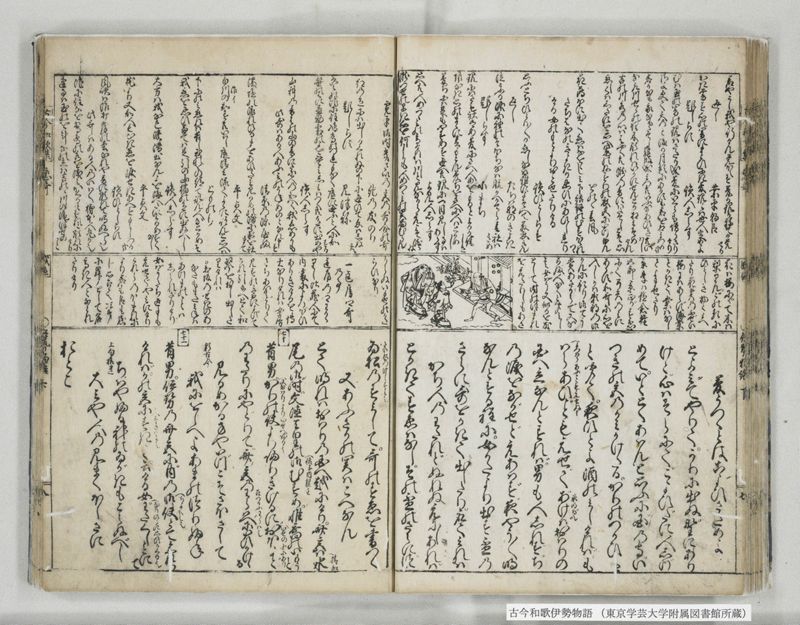 古今和哥伊勢物語 - ページ 44