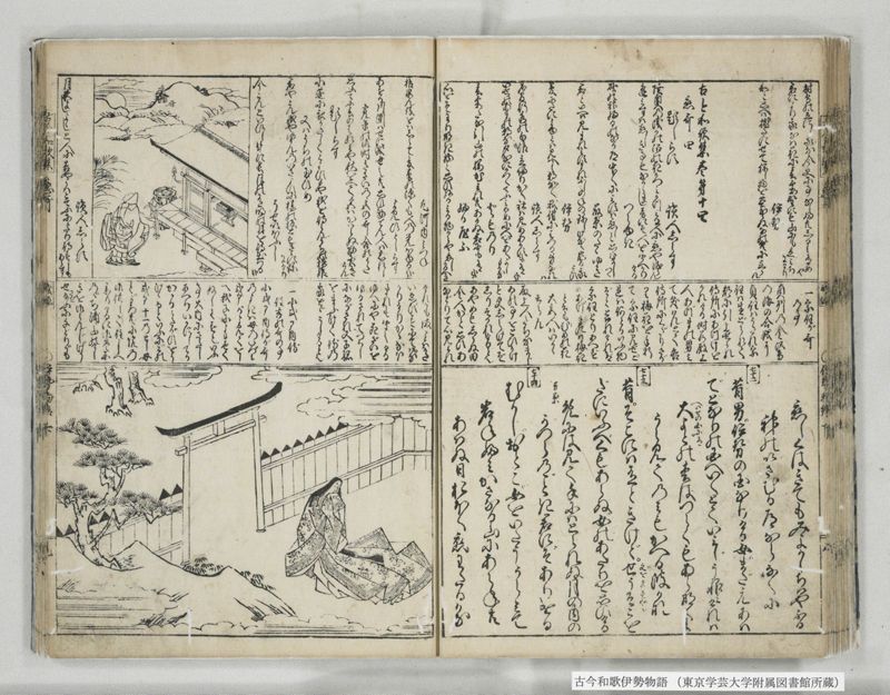 古今和哥伊勢物語 - ページ 45