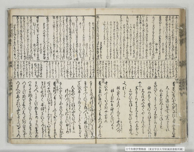 古今和哥伊勢物語 - ページ 46