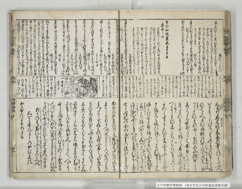 古今和哥伊勢物語 - ページ 48