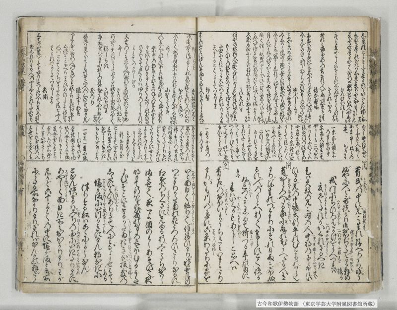 古今和哥伊勢物語 - ページ 49