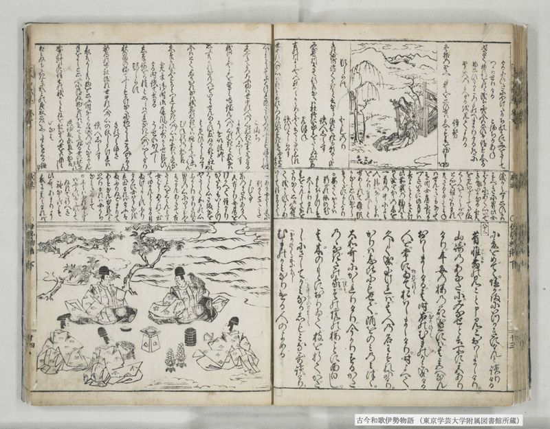古今和哥伊勢物語 - ページ 50