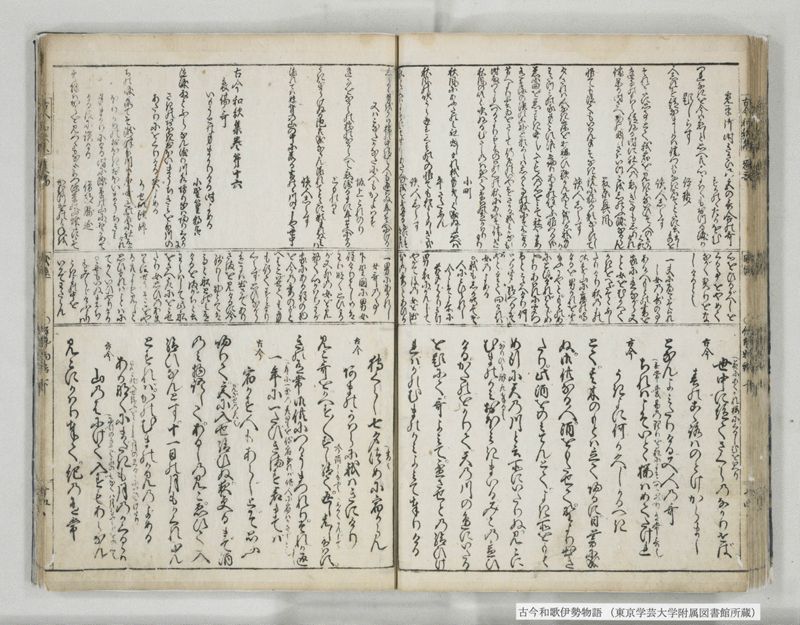 古今和哥伊勢物語 - ページ 51
