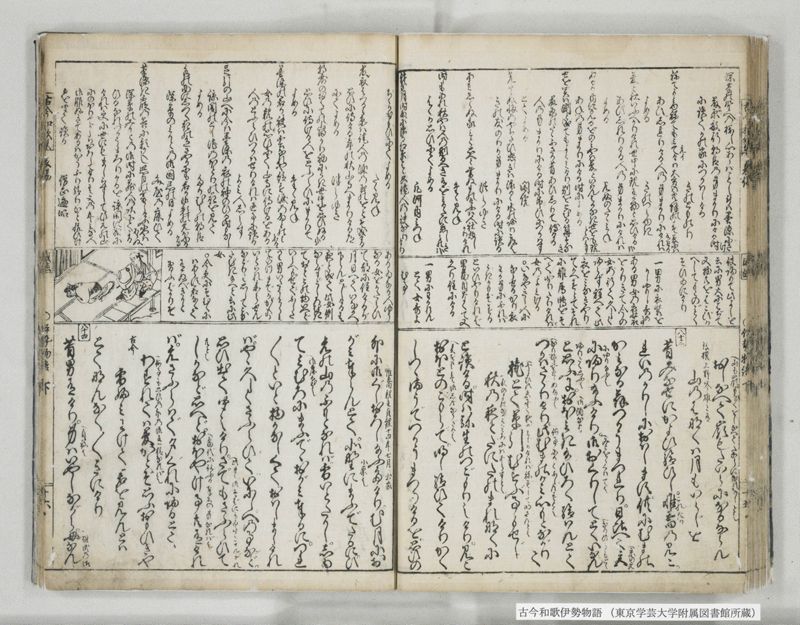 古今和哥伊勢物語 - ページ 52
