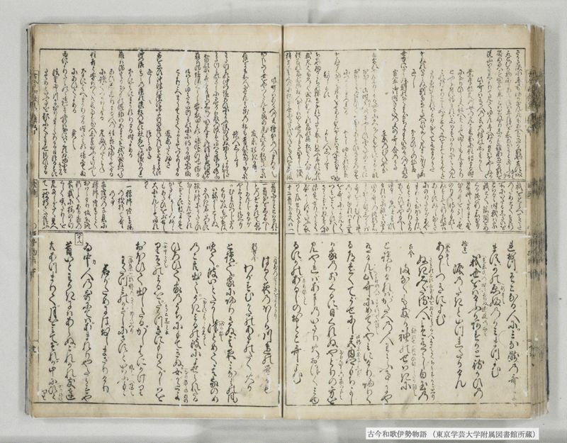 古今和哥伊勢物語 - ページ 56