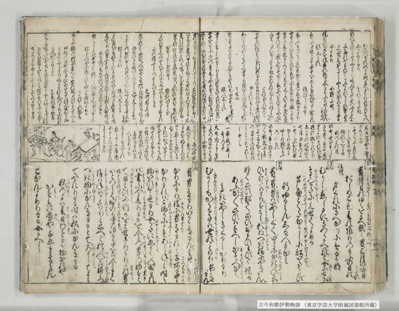 古今和哥伊勢物語 - ページ 58