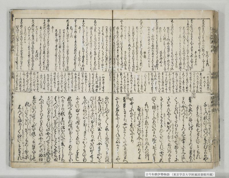 古今和哥伊勢物語 - ページ 59