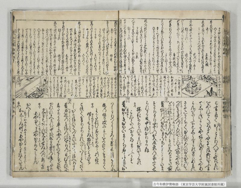 古今和哥伊勢物語 - ページ 60